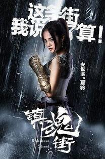 镇魂街演员表介绍,实力派与新生代齐聚一堂